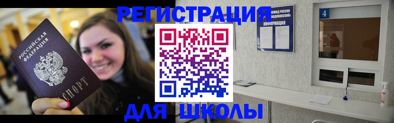 прописка регистрация в Азове