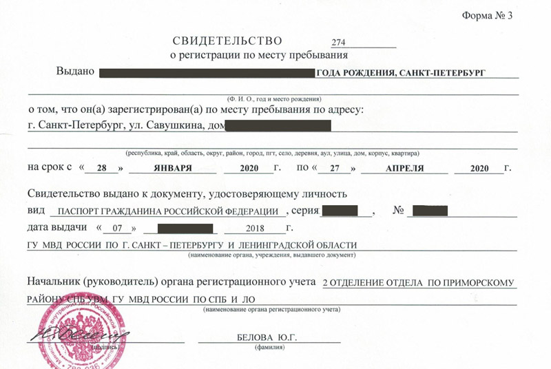 временная регистрация в Азове
